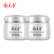2 bottles of Yumei Jing Xumei net fresh milk cream 110g men and women moisturizing cream brightening skin complexion