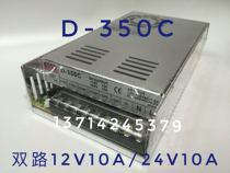  Hong Kong Meanwell D-350C dual group two-way multi-output 350W DC12v10a 24V10A DC switching power supply