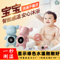 Infant hydrothermal meter bath thermometer Household bathing meter neonatal bathing intelligence with baby bathing meter