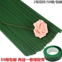 False flower Rod strapping wire wire wrapped rubber Rod Flower Branch pole flower bracket support green wire wire flower Rod root