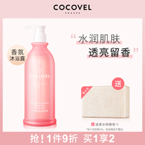 COCOVEL Koluwei Fragrance Shower Gel Body Cleansing Moisturizing Moisturizing Long-lasting Cigarette Amide Body Wash