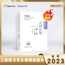( genuine spot )Easto 2022 Certified Public Accountant Test Textbook Supporting Celebrity Pass 2 Audit CPA Note Lighter Title Examination Library Simulation Practice Subjective Topic