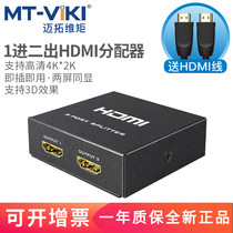 MTT102M 2 mouth hdmi dispenser 1 minute out high 4K one in two out computer TV video display subscreen