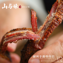 Mountain and flavor charcoal grilled hand-torn beef dried 80g spicy non-spicy Yunnan Puer baby beef dried snack