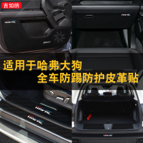 Suitable for 2021 Haval dog door kick pad threshold bar welcome pedal trim trim protective pad