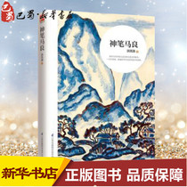God Pen Ma Lianghong The flood season with less children Art handmade stickers Book of color books Less children Xinhua Bookstore is on the map Books Jiangsu Science and Technology Press