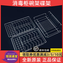 Disinfection Cabinet Conpo RLP60D-7 ZTP80A Layer Rack Dish Rack Grid Bowl Rack Basket Original Iron Frame Sub accessories