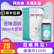 Taiwan telate Teardrop Liquid for dogs to remove lacrimal glands tear stains oral pet artifact Teddy Bomei cat