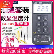 Taiwanese Taishi K-type thermometer dual-channel thermocouple contact thermometer TES-1303 temperature compensation