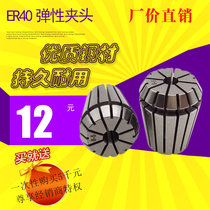 ER40 Tube clamp ER40 elastic Chuck 3MM-30MM CNC tool holder Chuck engraving machine Chuck