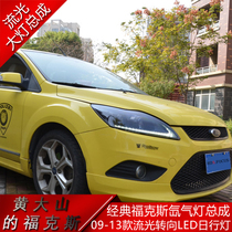 Ford 09-15 classic Focus modified headlight xenon lamp assembly streamer steering LED daytime running light