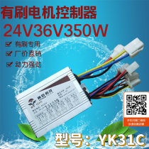 Wing wing brush controller 350W24V36V electric vehicle controller Model YK31C brush motor controller