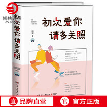 (Boji Tian Volume)For the first time please take care of Mimengs new work I like this utilitarian world Author of youth literature womens romance novels extracurricular books classic novels best-selling books
