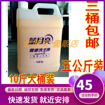 Blue moon Health hand sanitizer 5kg5kg barrel public VAT hotel school restaurant Home supplement