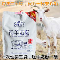 Inner Mongolia pasture grassland Simon full fat pure goat milk powder independent small packaging adult children student High quality goat milk powder