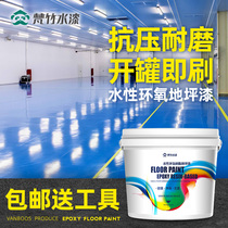 Epoxy floor paint indoor and outdoor construction household resin water-based floor paint garage room wear-resistant cement floor paint