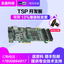Terasic Youjing Altera TSP development board Cyclone V Original SF