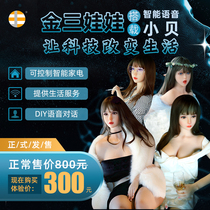 Jin San entity doll equipped with artificial intelligence AI voice Beckham Order link photographed does not support refund