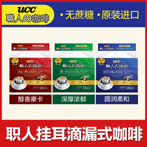 Japan Imports Yo-yo Poetry UCC Inaugural Hanging Ear Coffee Pure Black Coffee Green 3 Bags Drip Filter Brewing Coffee Without Cane Sugar