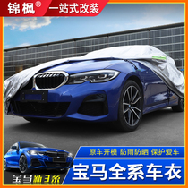 Suitable for BMW new 3 series car coat 325Li 530Li 320 Oxford cloth car cover sunscreen rain shade heat insulation car cover