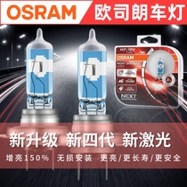 Osram Lights Laser Night Walker Four Generation Car Headlights H7H1H4H11HB3HB4 Near Light Distant Light Bulb