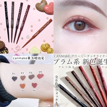 Spot Japan Canmake Well Fields Sentiment Cream Mousse Eyelore Pen New color fog plum color 06 caramel brown 05