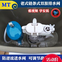 MT old-fashioned one-piece double press chain toilet low low water tank accessories Outlet valve Drain valve inlet valve float