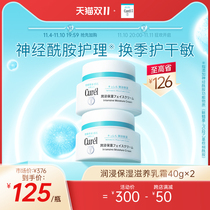 (Buy First) Curel Moisturizing Cream 40g * 2 Sensitive Skin Moisturizing Moisturizing Neuronamide Treatment