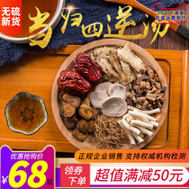 Angelica Sini soup raw material limbs cold cold air revisit the cold cold Tongluo 10 sets 750 grams buy three get one free