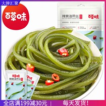 Thyme Spiced with Kelp Silk 220g Sea-Taste Ready-to-eat Seafood Specie in Bag Snack Small Package Savory