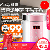 Kecheng travel mini rice cooker small office 1 person 2 people 3 people l household smart non-stick rice cooker