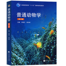 On-the-spot version Lewingyun General Zoology Fourth Edition Twelfth Five-Year Plan Teaching Materials General Zoology Fourth Edition General Zoology Teaching Materials of Higher Education Press General Zoology Course General Animal Research