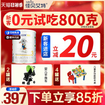 Jiabei Aite goat milk powder Yue white 3-stage infant milk powder Gold three-stage 800g flagship store official website