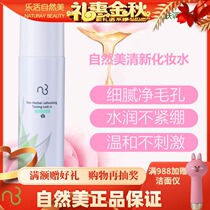 Natural Beauty Hanfang Fresh Toner 833014 Refreshing Moisturizing Oil Toner