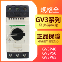 Schneider circuit breaker GV3-P40 GV3P50 GV3P50 GV3P65 P32 P32 P18 P18 P18 spot