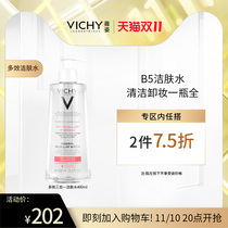 (Buy first) Vichy Hot Spring Pure Multi-Effect Cleanser 400ml Makeup Remover Gentle Makeup Remover