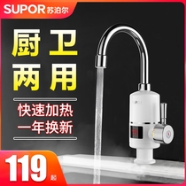 Supor electric faucet quick heat instant electric heating electric heating small kitchen treasure fast side water inlet toilet water heater