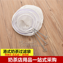 Hong Kong style milk tea filter bag milk tea filter Hong Kong steel ring pull tea bag milk tea tea tea bag filter cloth