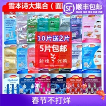 10 Send 2 German Snow Poetry schaebens Mask Dead Sea Mud Gold Aloe Hyaluronic Acid Butter Strawberry Anti-wrinkle
