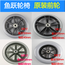 Original Yuyue wheelchair accessories Front wheel universal wheel steering wheel Hubang Fangtai Kaiyang wheelchair 6 7 8 inches