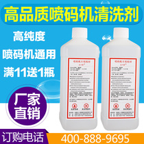 (Factory direct sales) inkjet printer ink cleaning agent inkjet printer consumables inkjet printer cleaning agent