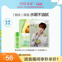 (Live exclusive spike) Spring and summer resurrection grass milk 20ml lactic acid bacteria mask 1 berry mask 1 tablet