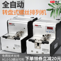 Automatic screw machine screwing machine Hand-held electric turntable type automatic screw arrangement machine digital supply machine