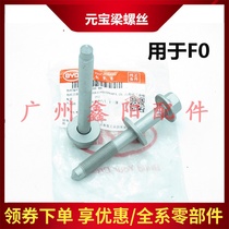 Adapt to BYD F0 ingot beam screw hem arm screw F0 ingot beam bolt Front axle screw rod chassis parts