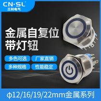 Sanli Electric 12 16 19 22mm Metal pushbutton switch with lamp self-contained small power supply 12v24v220v