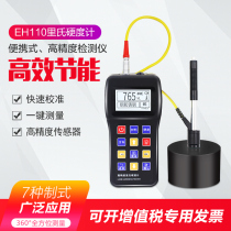 Jitai EH110 Leeb hardness tester metal Richter Rockwell hardness tester cast iron mold aluminum steel hardness test
