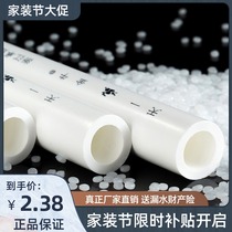 Tianyi Golden Bull ppr water pipe hot and cold pipe household tap water accessories home decoration 20 25 324 points 6 points