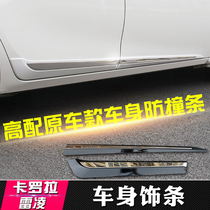 Toyota Corolla Ralink Shuangqing body trim is suitable for 14-18 door trim anti-collision bright strip modification