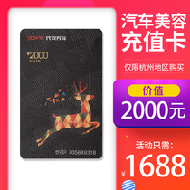 Generation of Anyang car car beauty stored value card Hangzhou area car interior in-depth cleaning and maintenance care services