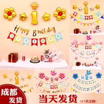 Net Red Happy Birthday Balloon Decoration Party Background Wall Children Baby One-year-old Boy Girl Scene Arrangement